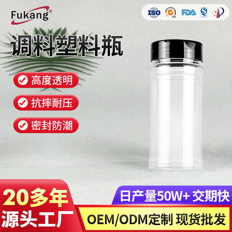 200ml調(diào)味品塑料瓶