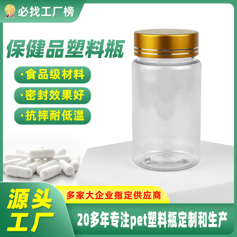 100毫升保健品塑料瓶B-108A