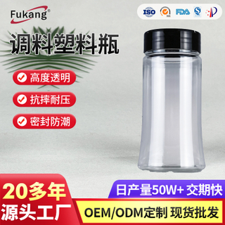 280ml調味品瓶