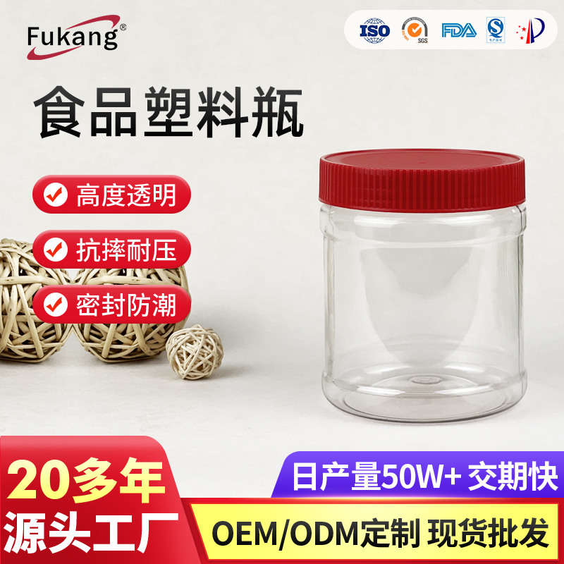700毫升圓形食品塑料包裝瓶