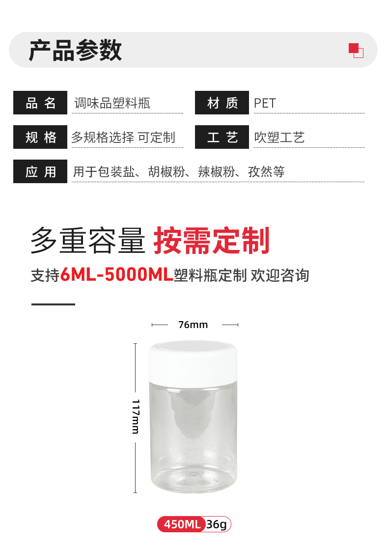 愛(ài)采購(gòu)調(diào)料瓶-F-450M_04