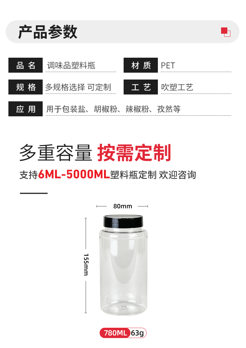 爱采购调料瓶-F-780B_04