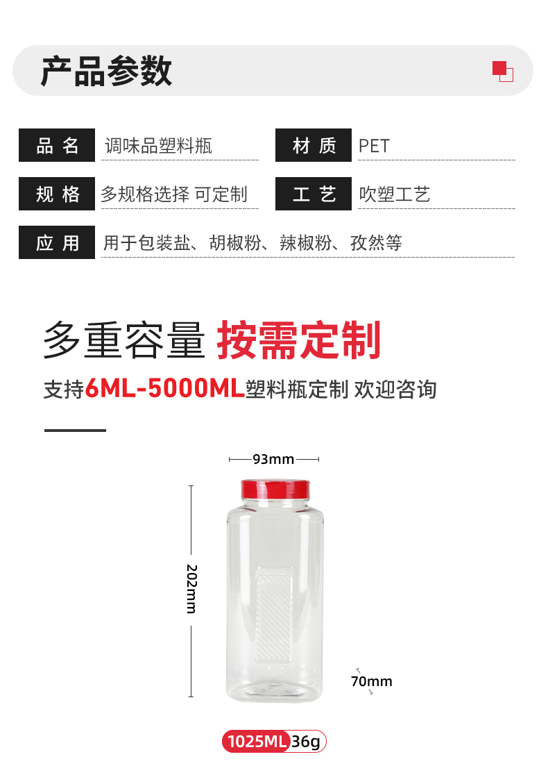 愛采購調(diào)料瓶_04