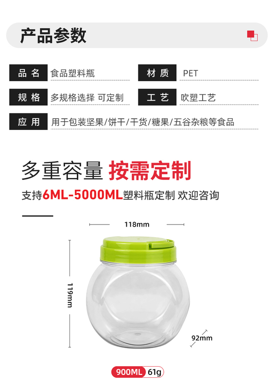 900毫升圓形食品塑料瓶