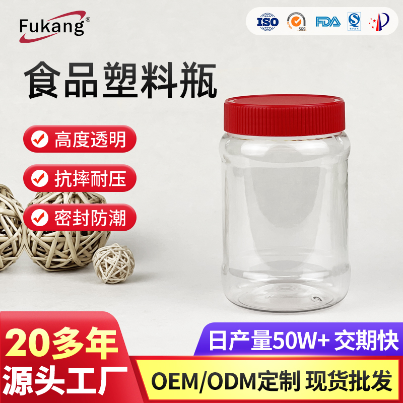 450毫升圓形食品塑料包裝瓶