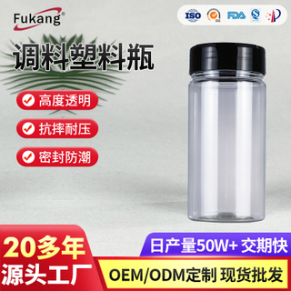 265ml調味品塑料瓶