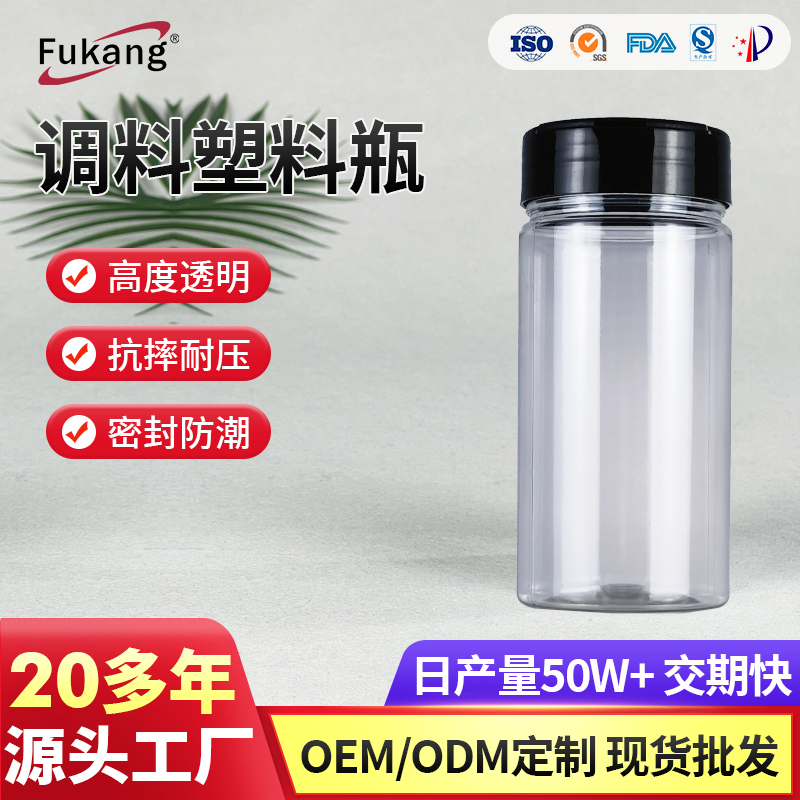 265ml調味品塑料瓶