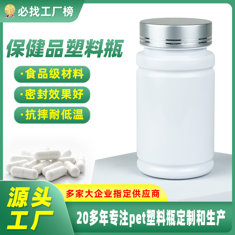 150ml保健品塑料瓶