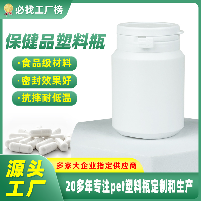 120毫升圓形保健品塑料瓶 