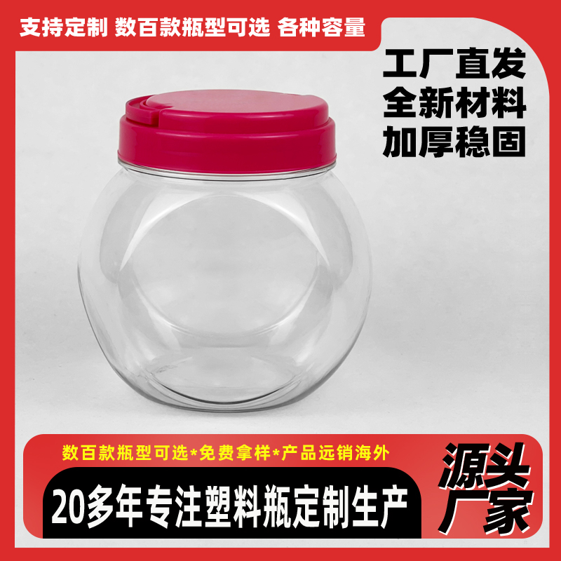 900ml圓形堅果塑料瓶