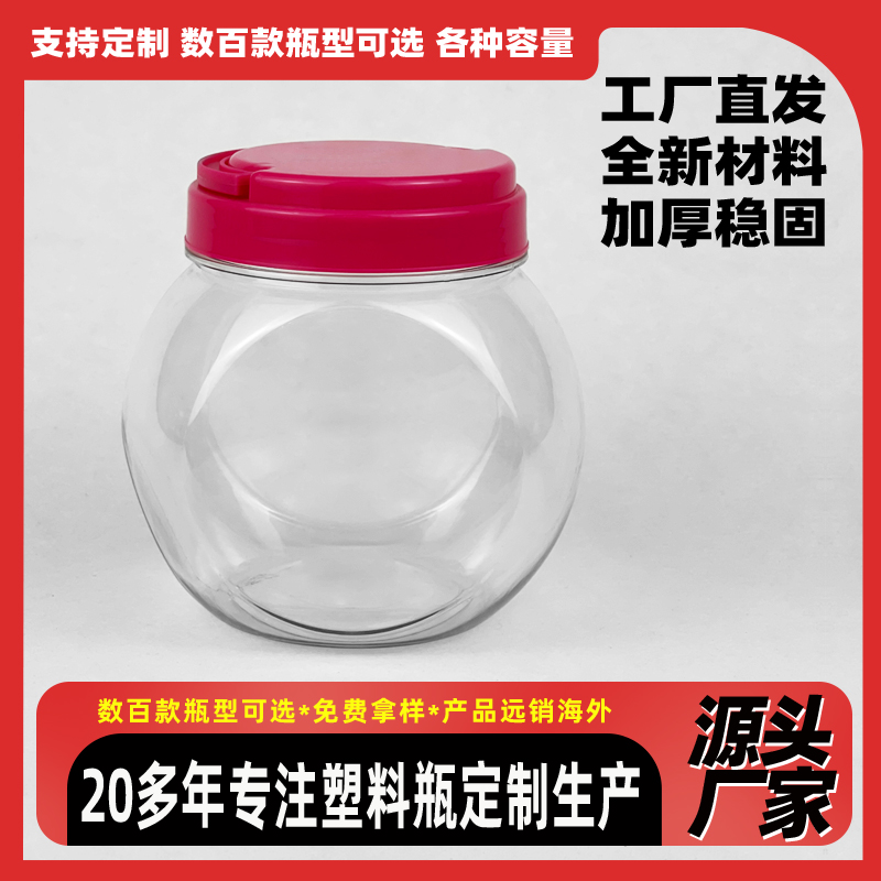 900ml圓形堅果塑料瓶