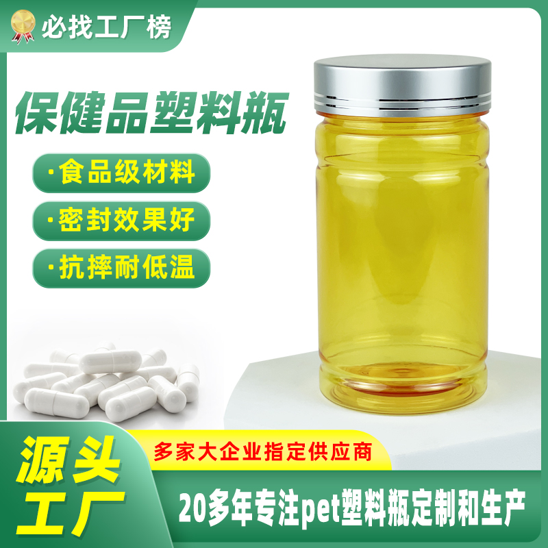 200ml保健品塑料瓶
