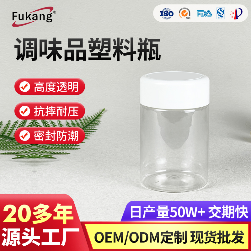 450毫升圓形調(diào)味品包裝瓶
