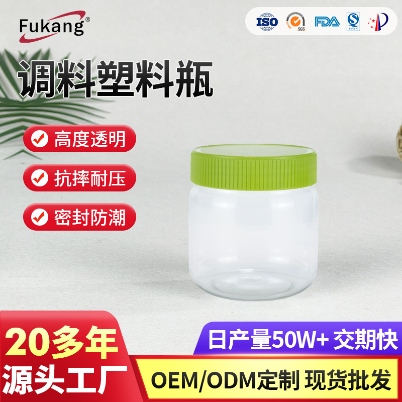 298ML圓形堅果塑料瓶