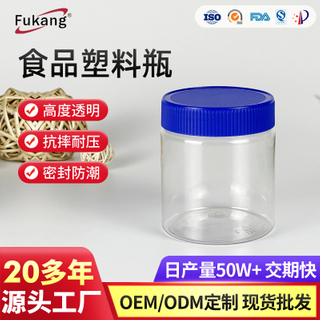 300毫升圓形食品塑料包裝瓶