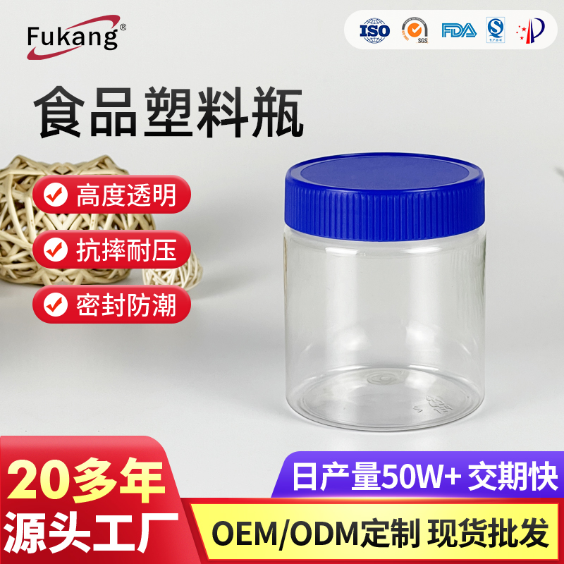 300毫升圓形食品塑料包裝瓶