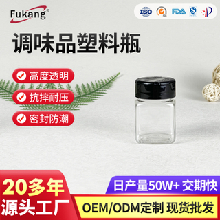 68毫升直圓形調味品塑料瓶
