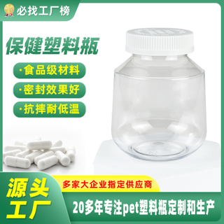 350ml保健品塑料瓶