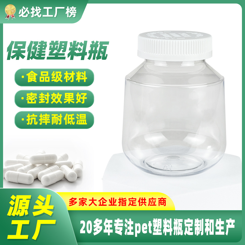 350ml保健品塑料瓶