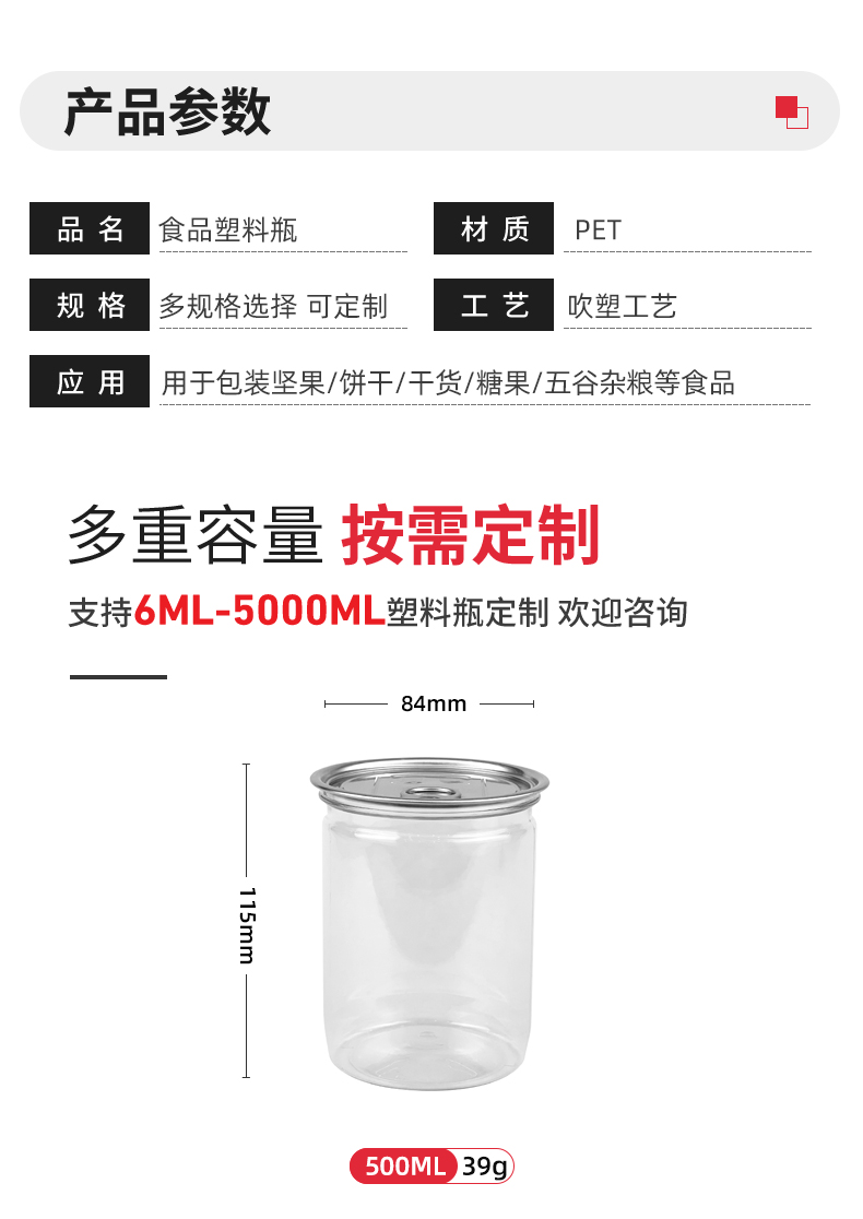  500毫升圓形食品塑料瓶
